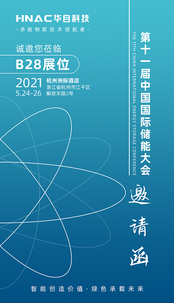 邀請(qǐng)函WEB.png
